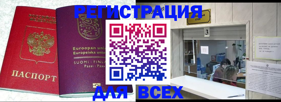 временная регистрация для всех в Якутии